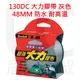 居家叔叔+ 3M Scotch 130DC 超強大力膠帶48MM灰色 防水耐高溫 代替螺絲修補 使用方便 水管修補 封箱