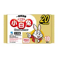 在飛比找蝦皮購物優惠-免運 ㊣日本原裝小白兔暖暖包20H，大量供貨 每天出貨