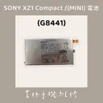 SONY XZ1 COMPACT XZ1 MINI 電池 (G8441)
