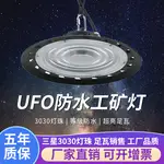 UFO飛碟工礦燈LED廠房照明吊燈工業工廠車間倉庫燈防水球館專用燈