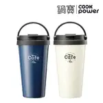 【COOKPOWER鍋寶】 (買1送1) 316不鏽鋼內陶瓷塗層手提咖啡杯540CC-城市系列