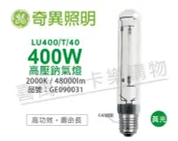 在飛比找Yahoo!奇摩拍賣優惠-[喜萬年]含稅 奇異GE 11678 LU400/T/40 