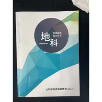 在飛比找蝦皮購物優惠-得勝者111地科 超厚一本