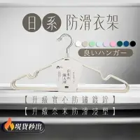 在飛比找樂天市場購物網優惠-現貨 防滑衣架 衣架 防滑曬衣架 不鏽鋼衣架 不銹鋼衣架 曬