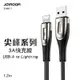 JOYROOM 尖峰系列 快充 3A Lightning TYPE C 安卓 充電線 快充線 傳輸線