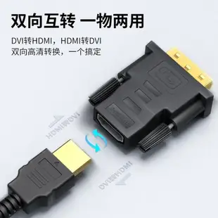 dvi轉hdmi母轉接頭顯示器屏高清連接線電腦顯卡轉換筆記本投影儀