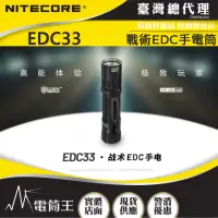 在飛比找momo購物網優惠-【NITECORE】電筒王 EDC33(4000流明450米