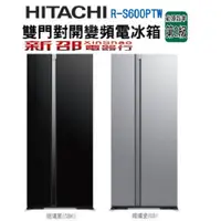 在飛比找蝦皮購物優惠-*~新家電錧~*分期0利率【HITACHI 日立】[ RS6