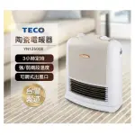 【TECO 東元】陶瓷式電暖器(YN1250CB)