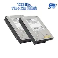 在飛比找蝦皮商城優惠-昌運監視器 TOSHIBA 東芝 1TB+2TB優惠組 硬碟