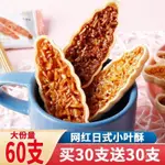 壹雅優選 【超值60包】糯米船杏仁小葉酥堅果脆網紅小船酥薄脆餅幹糕點類零食