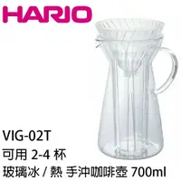 在飛比找蝦皮購物優惠-HARIO 玻璃冰 / 熱 V60濾杯玻璃冷泡咖啡壺 700