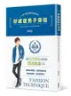 好感度男子穿搭: 9成人都說喜歡的型男時尚/Genji eslite誠品