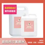 【BUBUBOSS】寶寶防護罩-廚房用次氯酸水-超值組6000ML/組(兒童 幼兒 嬰兒 廚房用品 防疫 抗菌)