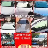 在飛比找蝦皮購物優惠-汽車前檔膜 貼膜 前檔專用膜 防紫外綫防爆膜 隔熱膜 汽車太