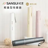 在飛比找生活市集優惠-【SANSUI 山水】輕淨吸迷你無線吸塵器 SVC-DD1/