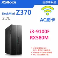 在飛比找蝦皮購物優惠-🚩有現貨不用等 🚩 Deskmini Z370  i3-91