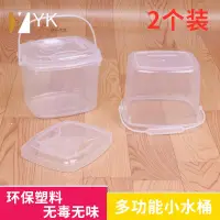 在飛比找蝦皮購物優惠-熱銷🔥 水桶 塑膠方形小水桶帶蓋保鮮桶收納盒子透明美術洗筆顏