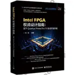 9787121382444【3DWOO大學簡體電子工業】INTEL FPGA權威設計指南：基于QUARTUS PRIME