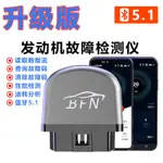 現貨- 新品特惠限時下殺 BFN藍牙OBD2汽車故障檢測儀OBD發動機診斷儀萬車寶XTOOL朗仁AD10