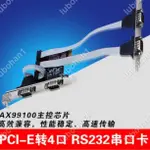 十三月🎄DIEWU AX99100 PCI-E串口卡 PCIE轉串口 RS232接口 工控4口🌈SAM1010907