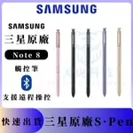 SAMSUNG原廠 GALAXY NOTE8 NOTE8 觸控筆 原廠手寫筆 原廠筆 手寫筆 三星觸控筆 原廠觸控筆