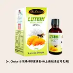 《全店免運，再領樂天獨享券》DR. CHOICE 台灣綠蜂膠葉黃素4PLS+滴劑(30G) 游離型 全素食﹝小資屋﹞