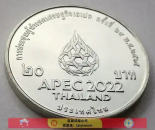 滿199發貨2022年 泰國 APEC亞太經合組織峰會紀念幣 20泰銖 32mm 全新UNC