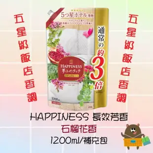 日本 寶僑 P&G LENOR HAPPINESS 一週間消臭 長效芳香衣物柔軟精 補充包 440ml-1390ml