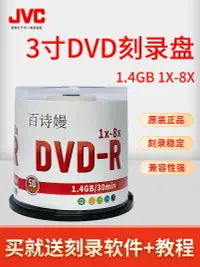 在飛比找樂天市場購物網優惠-三寸DVD-R8厘米小光盤 1.4G迷你8cm空白刻錄盤小光