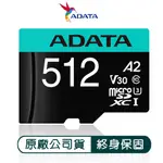 威剛 ADATA PREMIER PRO MICROSD U3 A2 V30 512G 記憶卡(附轉卡)