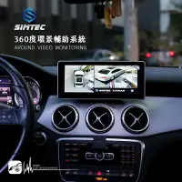 在飛比找樂天市場購物網優惠-M6r Benz GLA 興運科技 360度環景影像行車輔助