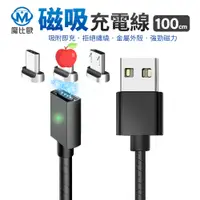 在飛比找松果購物優惠-三合一 磁吸充電線 iPhone 充電線 Type-C 編織