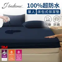 在飛比找PChome24h購物優惠-【J-bedtime】3M吸濕排汗X防水透氣網眼布單人床包式