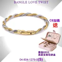 在飛比找Yahoo奇摩購物中心優惠-CHARRIOL夏利豪 Bangle Love Twist 