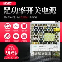 在飛比找樂天市場購物網優惠-朗本開關電源LRS-50-5V/12V/24V/48V直流N