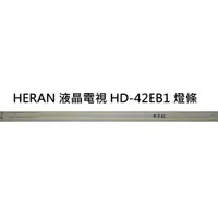 在飛比找蝦皮購物優惠-【木子3C】HERAN 電視 HD-42EB1 燈條 一套兩