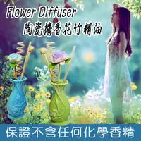 在飛比找PChome24h購物優惠-Flower Diffuser陶瓷擴香花竹精油