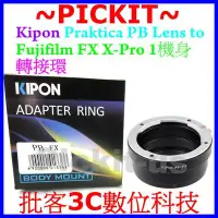 在飛比找Yahoo!奇摩拍賣優惠-Kipon 無限遠合焦 Praktica PB 鏡頭轉 FU