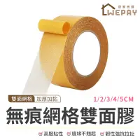 在飛比找蝦皮商城優惠-無痕網格雙面膠 布膠帶 網格雙面膠 強力雙面膠 雙面膠 雙面