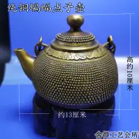 在飛比找樂天市場購物網優惠-古玩收藏仿古復古銅器銅件純銅【蝙蝠點子壺】帶提手銅茶壺銅酒壺