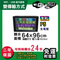 在飛比找松果購物優惠-免運 客製化LED字幕機 64x96cm(WIFI/USB雙