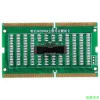 在飛比找蝦皮購物優惠-DDR4筆記本電腦筆記本記憶體插槽DDR4測試卡SO-UDI