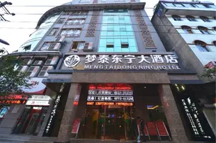 融水夢泰東寧大酒店Mengtai Dongning Hotel