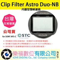 在飛比找樂天市場購物網優惠-樂福數位 STC Clip Filter Astro Duo