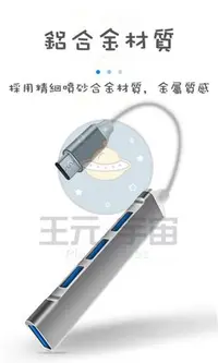 在飛比找Yahoo!奇摩拍賣優惠-鋁合金 TYPE-C轉USB3.0 擴展器 分線器 HUB集