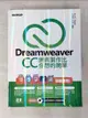 【書寶二手書T8／網路_DBF】Dreamweaver CC網頁製作比你想的簡單：HTML5、CSS3…_文淵閣工作室