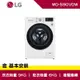 LG樂金 9公斤 WiFi 蒸洗脫烘 滾筒洗衣機 典雅白 WD-S90VDW