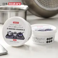 在飛比找Yahoo!奇摩拍賣優惠-日本imakara廚房不銹鋼清潔膏油污洗鍋底黑垢去除除銹清洗