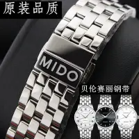 在飛比找Yahoo!奇摩拍賣優惠-美度MIDO貝倫賽麗手錶帶男M8600b精鋼帶M7600女原